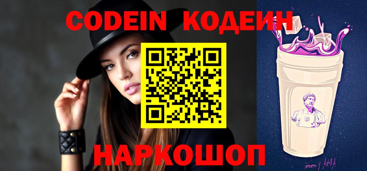 Codein Purple Drank Тулун