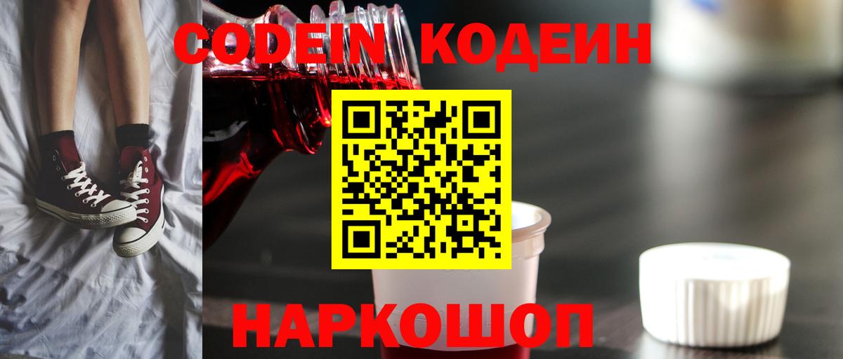 Кодеиновый сироп Lean напиток Lean (лин)  Кодеиновый сироп Lean Purple Drank  Вход с VPN  Тулун 