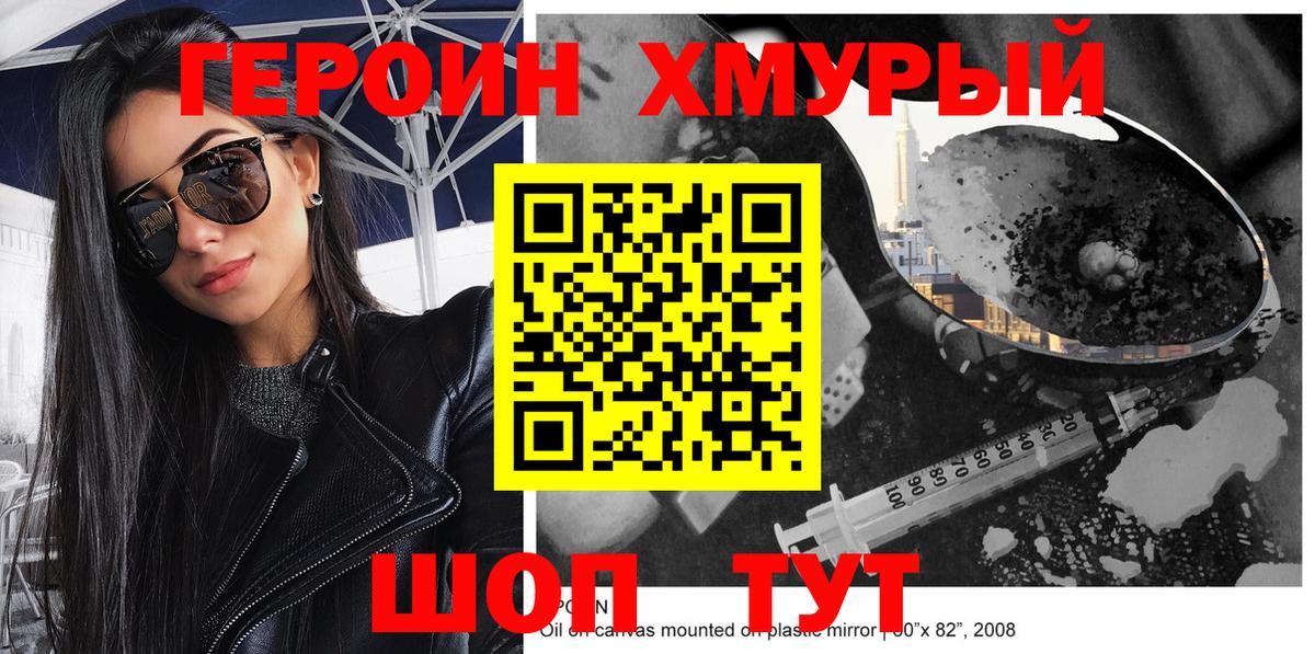 Героин  Героин герыч  Вход с VPN  Тулун 