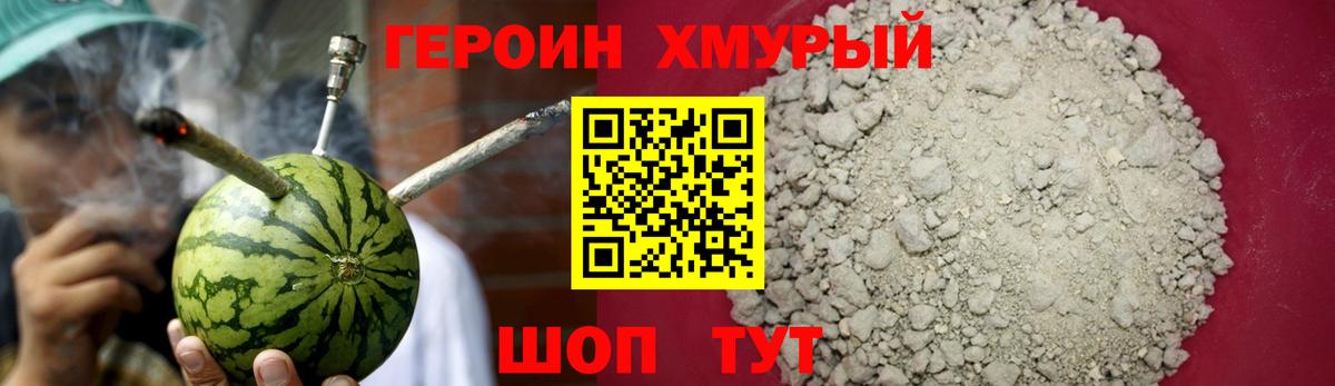 Героин герыч Тулун